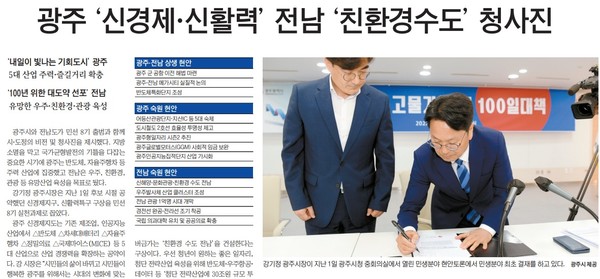 전남일보 7월 4일 2면 기사(PDF 지면 서비스 캡처)