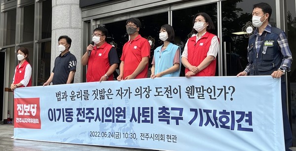 진보당 전주시지역위원회가 지난달 24일 기자회견을 열고 이기동 전주시의원의 사퇴를 촉구했다.