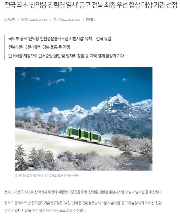 전북일보 6월 25일 기사(홈페이지 캡처)