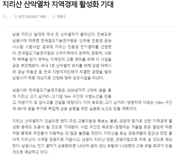 전북도민일보 6월 28일 사설(홈페이지 갈무리)