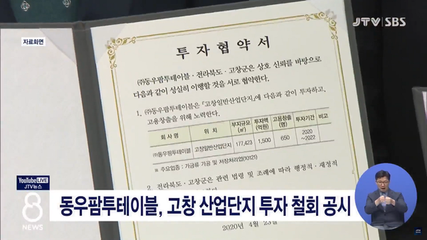 7월 1일 JTV전주방송 8뉴스 보도 화면 편집