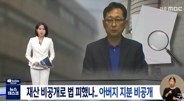 전주MBC 7월 4일 뉴스(화면 캡처)