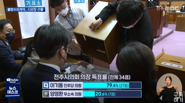 전주MBC 7월 5일 뉴스(화면 캡처)