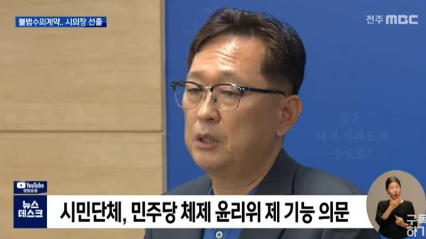 전주MBC 7월 5일 뉴스(화면 캡처)