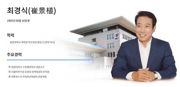 남원시 홈페이지에 공개한 최경식 시장 소개(캡처)