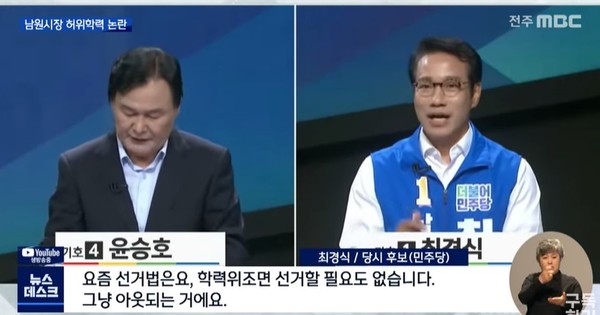 전주MBC 7월 5일 뉴스(화면 캡처)