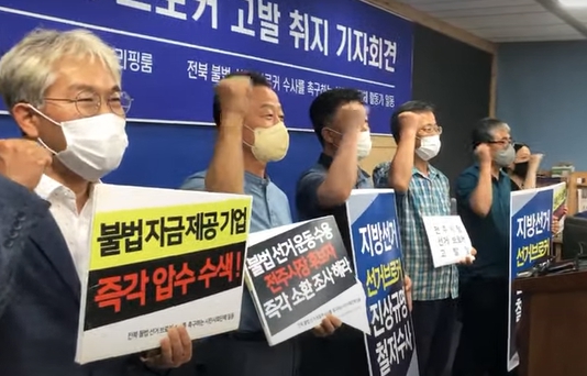 시민사회단체 활동가 대표들은 '선거 브로커 사건'의 녹취록 등장 인물과 해당 업체들을 공직선거법 위반 및 업무상 배임 및 횡령 혐의 등으로 경찰에 고발한 뒤 철저한 수사를 촉구했다.