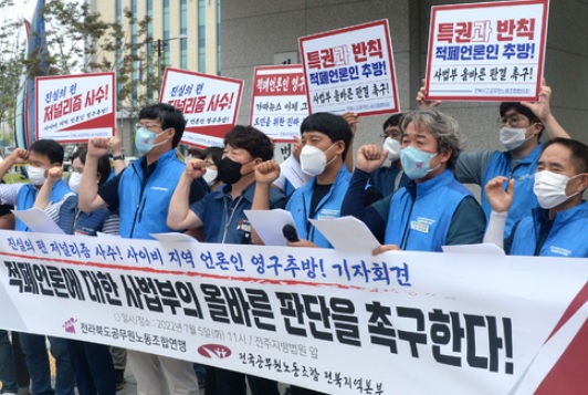 전북시군공무원노동조합협의회는 5일 오전 전주지법 앞에서 기자회견을 열고 “공무원에 대한 갑질과 횡령 등으로 기소된 지역 기자에 대한 사법부의 엄벌”을 촉구했다.