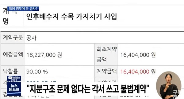 전주MBC 7월 6일 뉴스(화면 캡처)