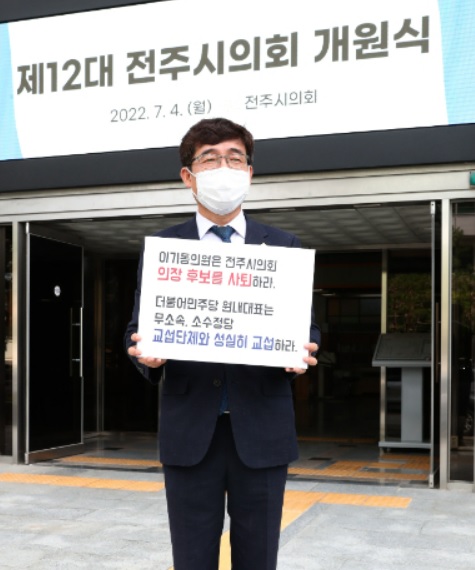 1인 시위에 나선 박형배 전주시의원