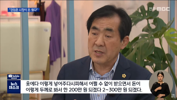 전주MBC 5월 6일 뉴스(화면 캡처)