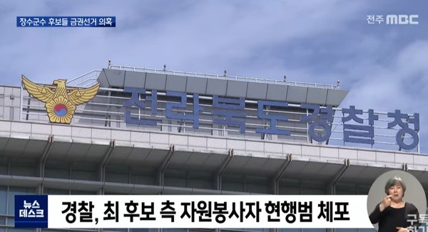 전주MBC 7월 5일 뉴스(화면 캡처) 