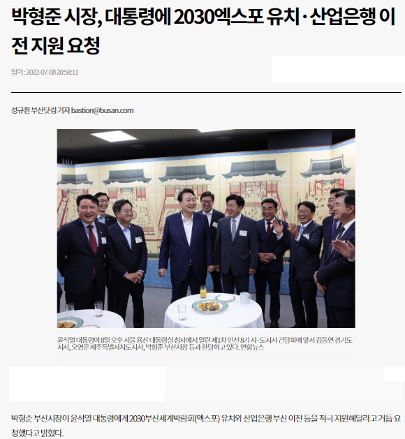 부산일보 7월 8일 기사(홈페이지 갈무리)