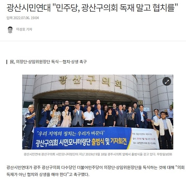 무등일보 7월 기사(홈페이지 갈무리)