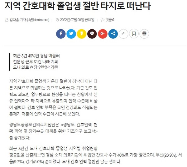 경남도민일보 7월 8일 기사(홈페이지 갈무리)