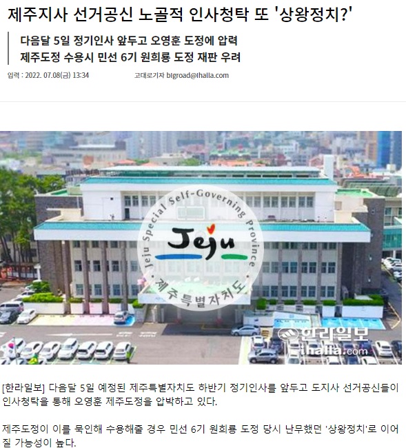 ​한라일보 7월 8일 기사(홈페이지 갈무리)