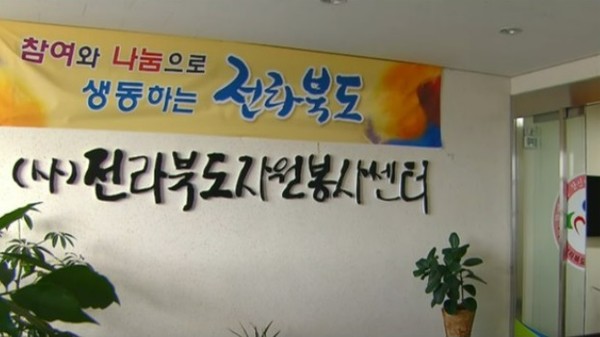 전북도자원봉사센터 입구