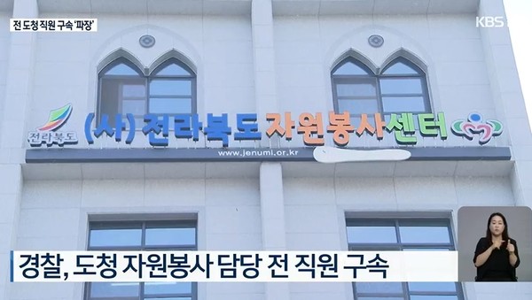 KBS전주총국 7월 10일 뉴스(화면 캡처)