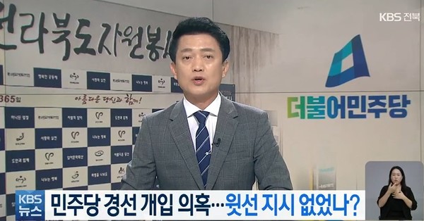 KBS전주총국 7월 10일 뉴스(화면 캡처)