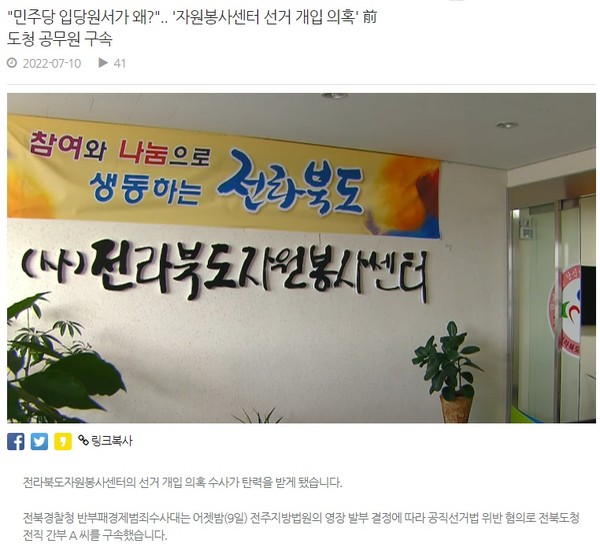 전주MBC 7월 10일 기사(홈페이지 갈무리)