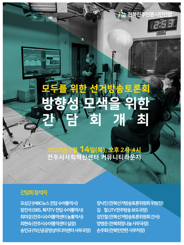 전북민언련 제공