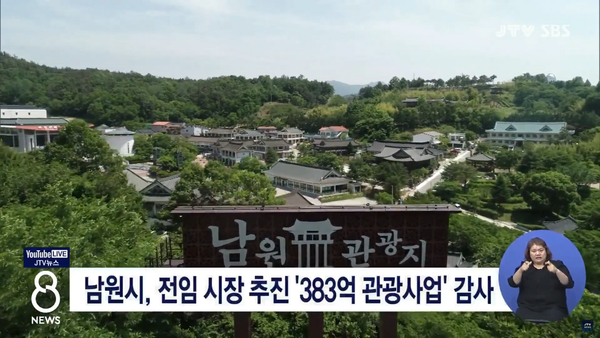 7월 10일 자 JTV전주방송 8뉴스 보도 화면 편집