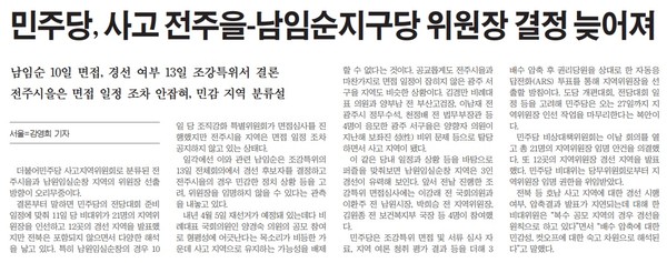 새전북신문 7월 12일 3면 기사(PDF 지면 갈무리)