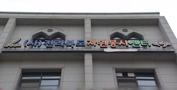전북도자원봉사센터 전경