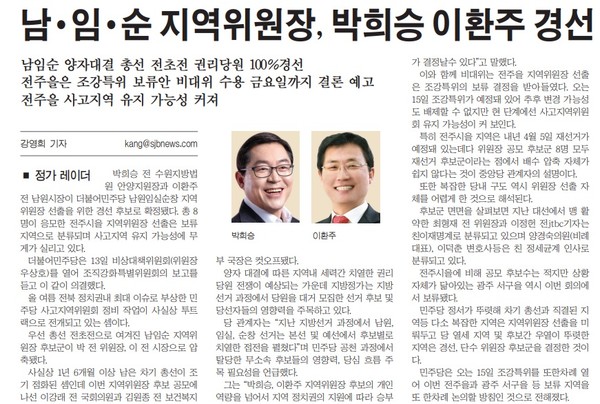 새전북신문 7월 14일 1면 기사(PDF 지면 갈무리)