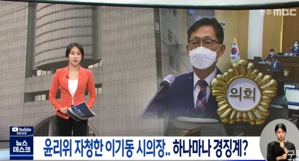 전주MBC 7월 13일 뉴스(화면 캡처)