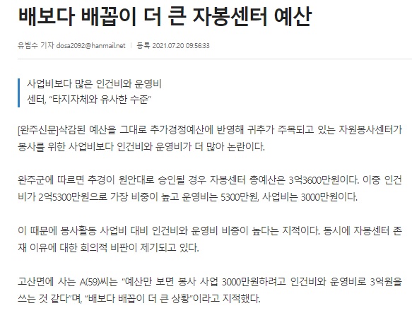 완주신문 2021년 7월 20일 기사(홈페이지 갈무리)