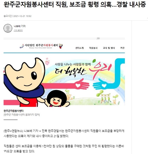 연합뉴스 2021년 12월 21일 기사(홈페이지 갈무리)
