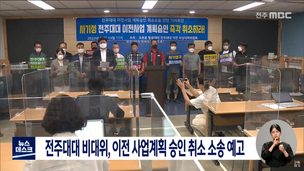 2022년 7월 13일 전주MBC 뉴스데스크 보도 화면 편집