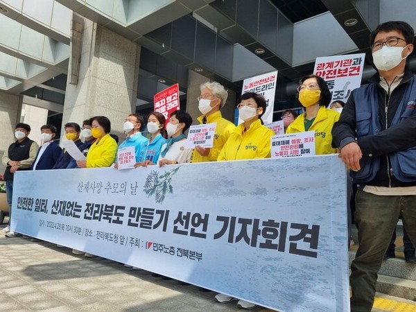 민주노총 전북본부가 4월 28일 산재사망 추모의 날을 맞아 전북도청 앞에서 기자회견을 열고 발언을 하고 있다.(사진=민주노총 전북본부 제공)