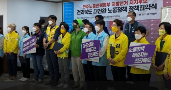 자료사진(민주노총 전북본부 제공)
