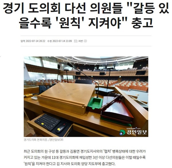 경인일보 7월 14일 기사(홈페이지 갈무리)