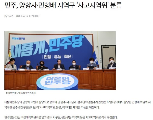 전남일보 7월 15일 기사(홈페이지 갈무리)