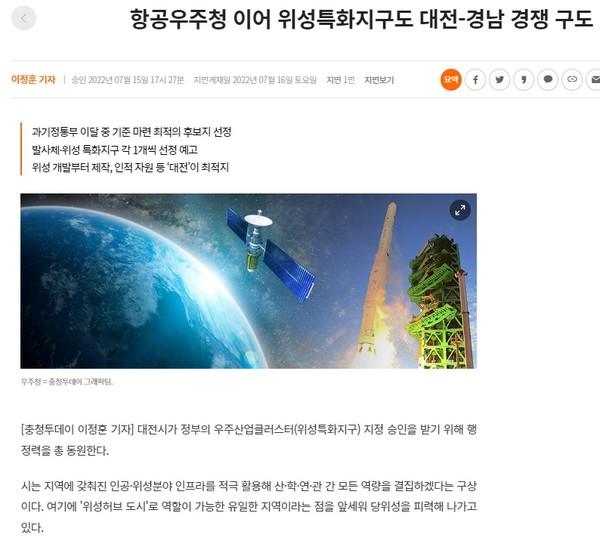 충청투데이 7월 15일 기사(홈페이지 갈무리)