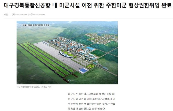 영남일보 7월 15일 기사(홈페이지 갈무리)