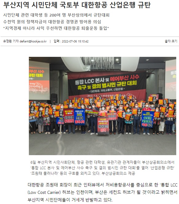 국제신문 7월 6일 기사(홈페이지 갈무리)