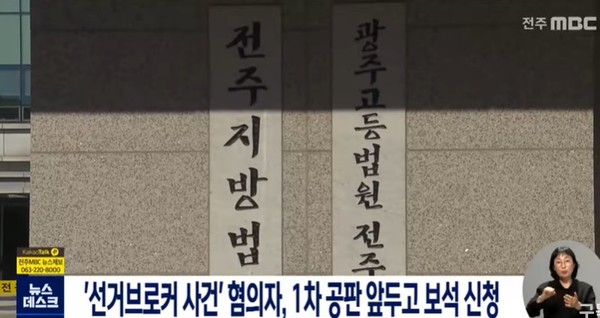 전주MBC 7월 15일 뉴스(화면 캡처)