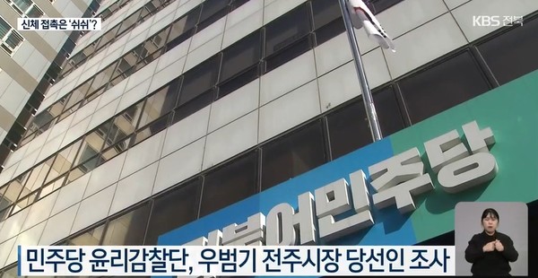 KBS전주총국 6월 27일 뉴스(화면 캡처)