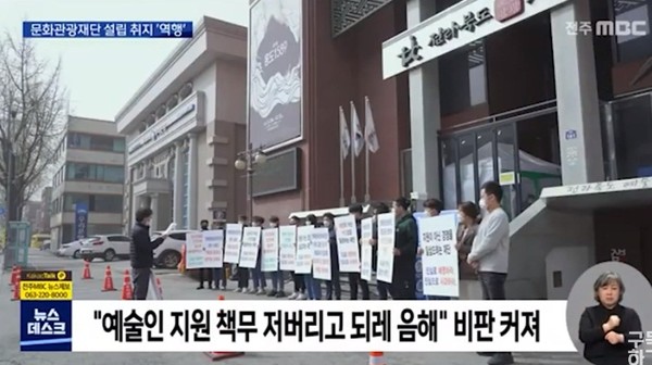 전주MBC 3월 31일 뉴스(화면 캡처)