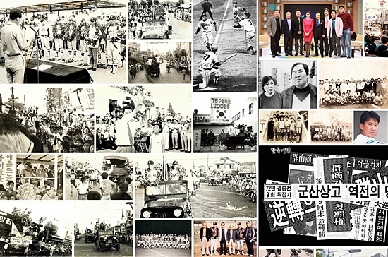 군산야구 100년사 사진모음