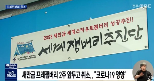 전주MBC 7월 19일 뉴스(화면 캡처)