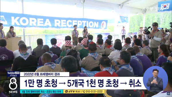 7월 19일 JTV전주방송 8뉴스 보도 화면 편집