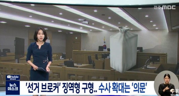 전주MBC 7월 20일 뉴스(화면 캡처)