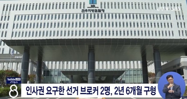 JTV 7월 20일 뉴스(화면 캡처)
