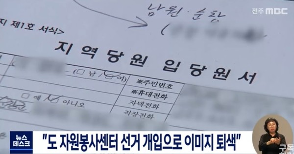 전주MBC 7월 21일 뉴스(화면 캡처)