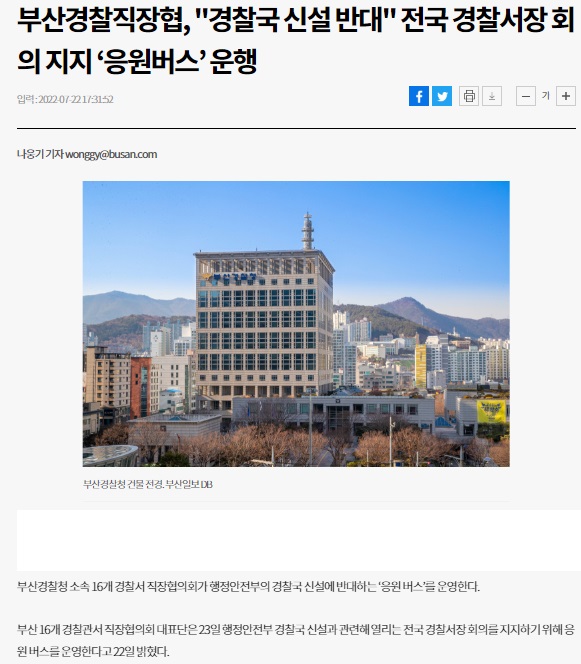 부산일보 7월 23일 기사(홈페이지 갈무리)